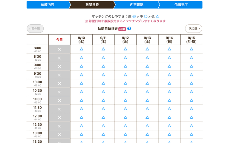スケジュール選択画面のキャプチャ