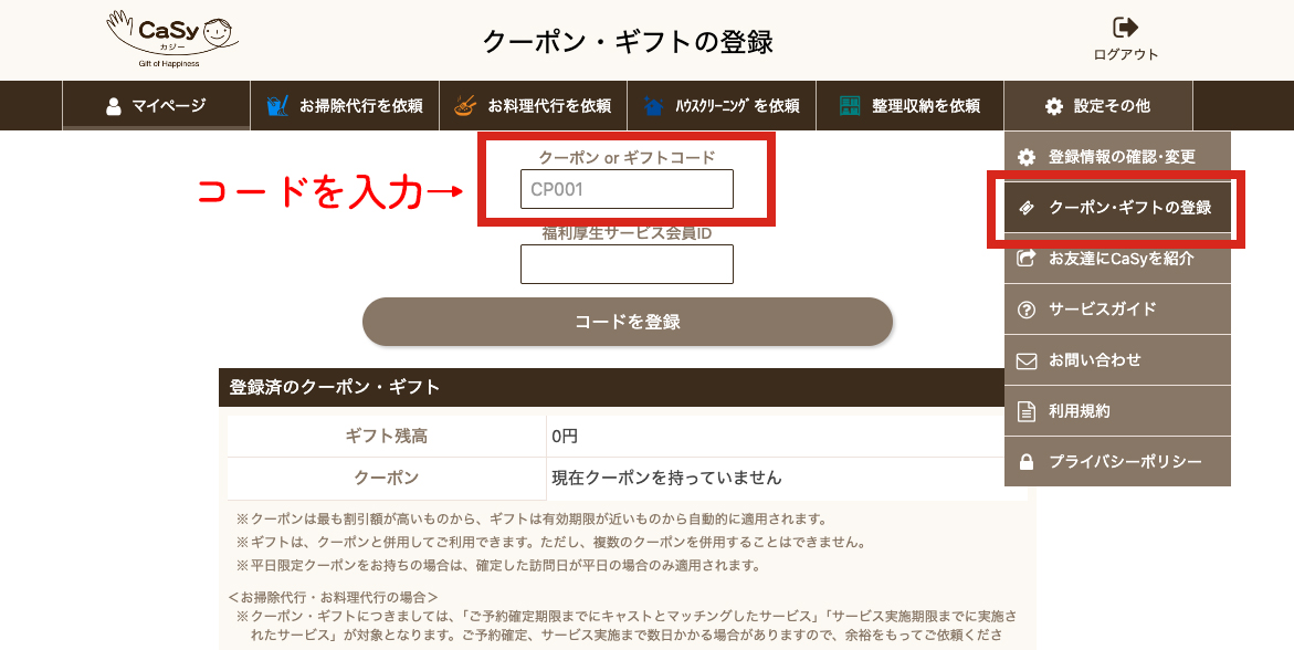 クーポンコード